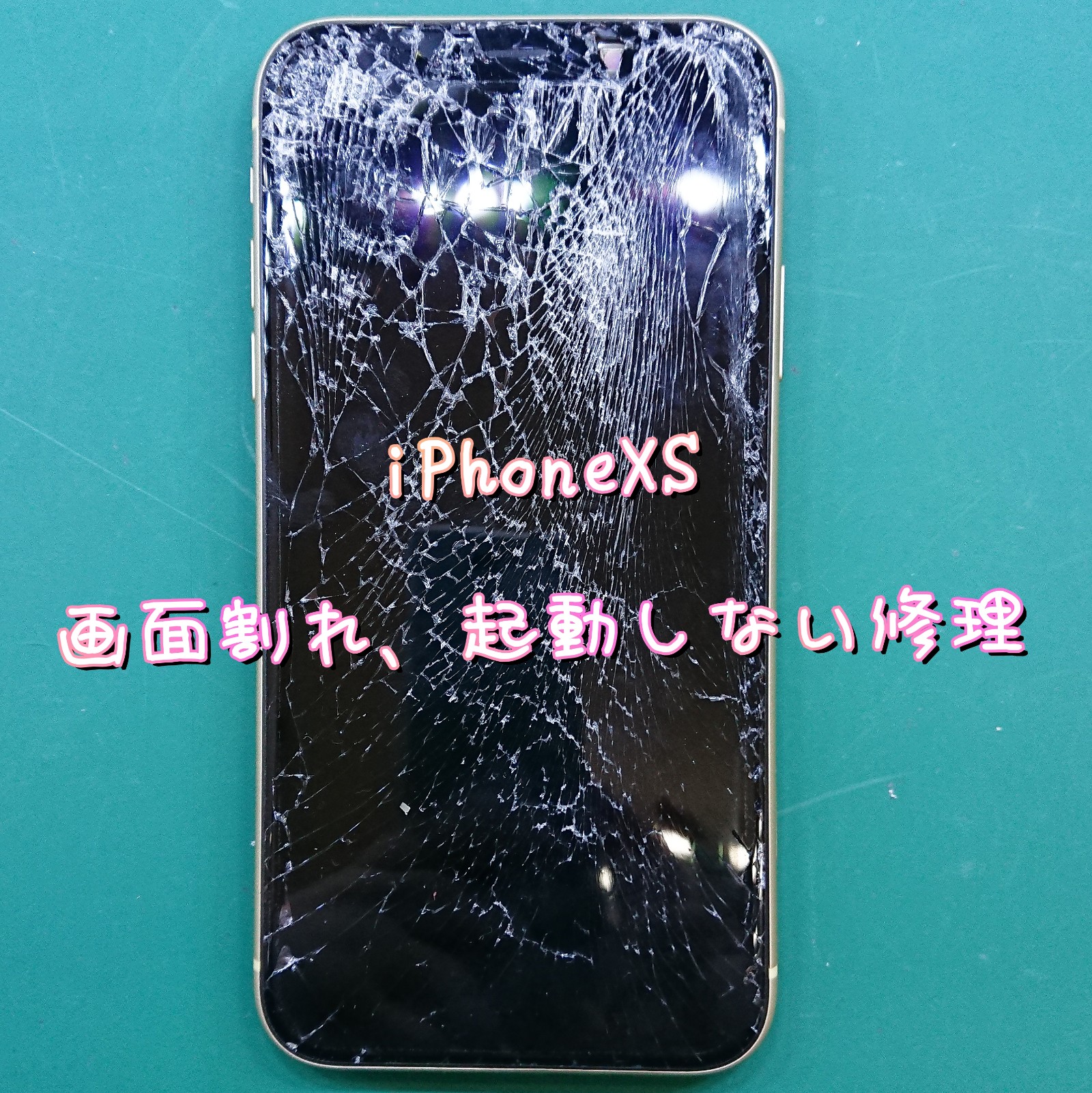 iPhoneXS画面割れ、反応するけど起動しない修理
