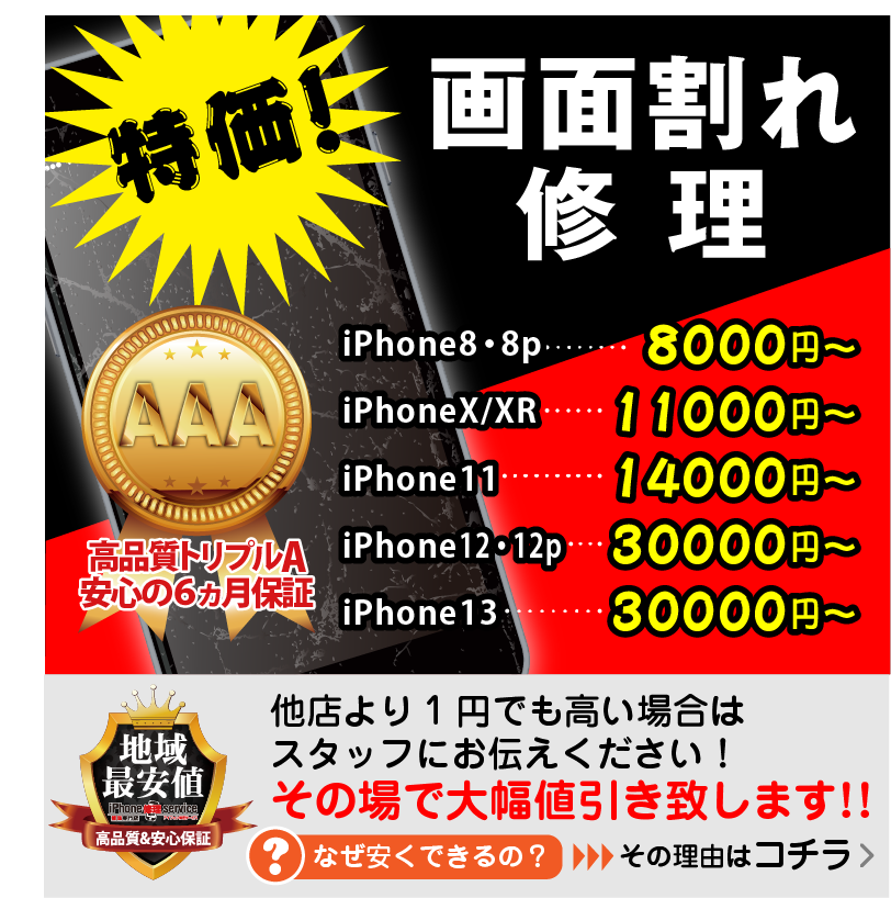 iPhone修理　太田飯塚店　画面割れ
