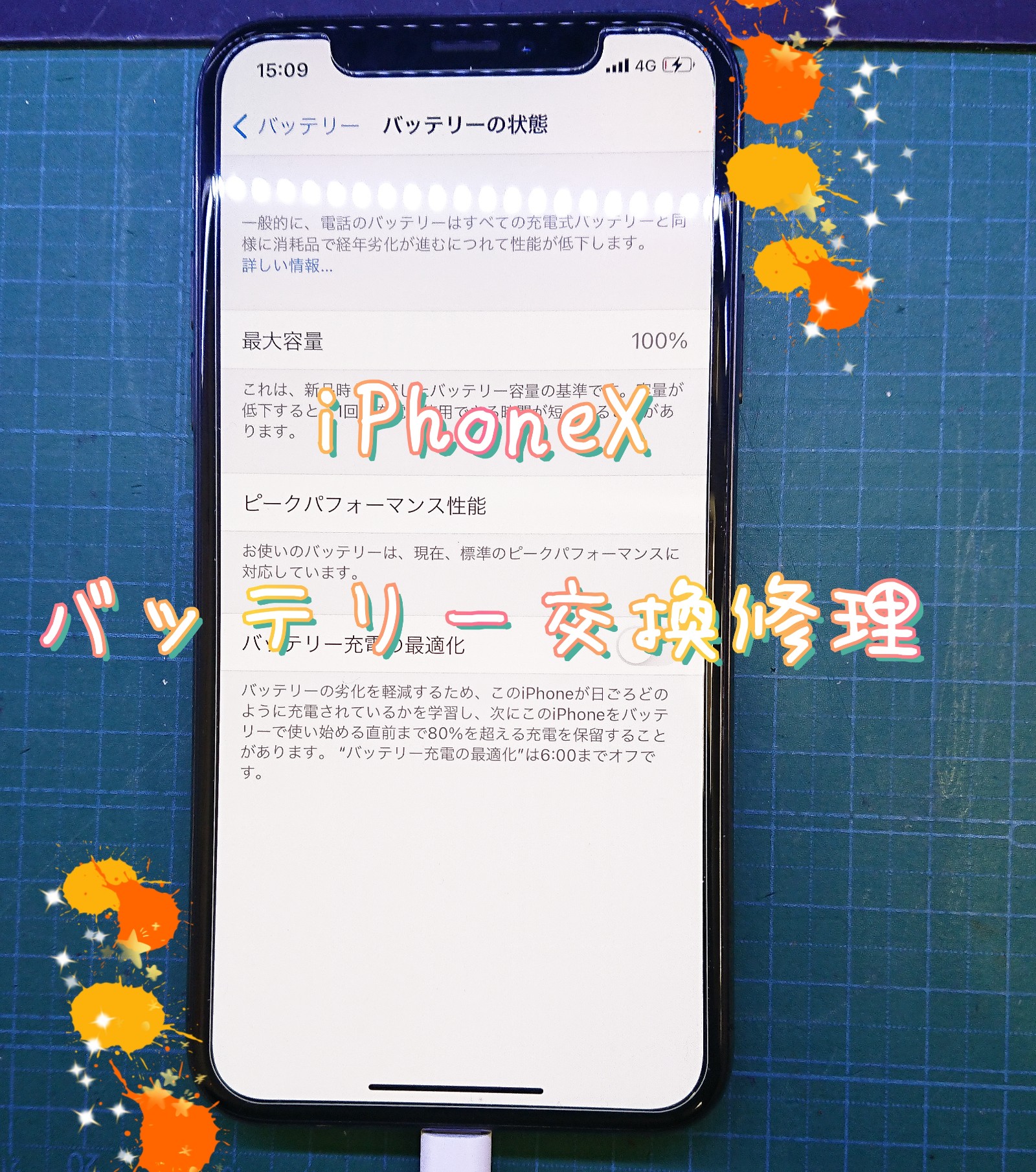 iPhoneXバッテリー交換修理