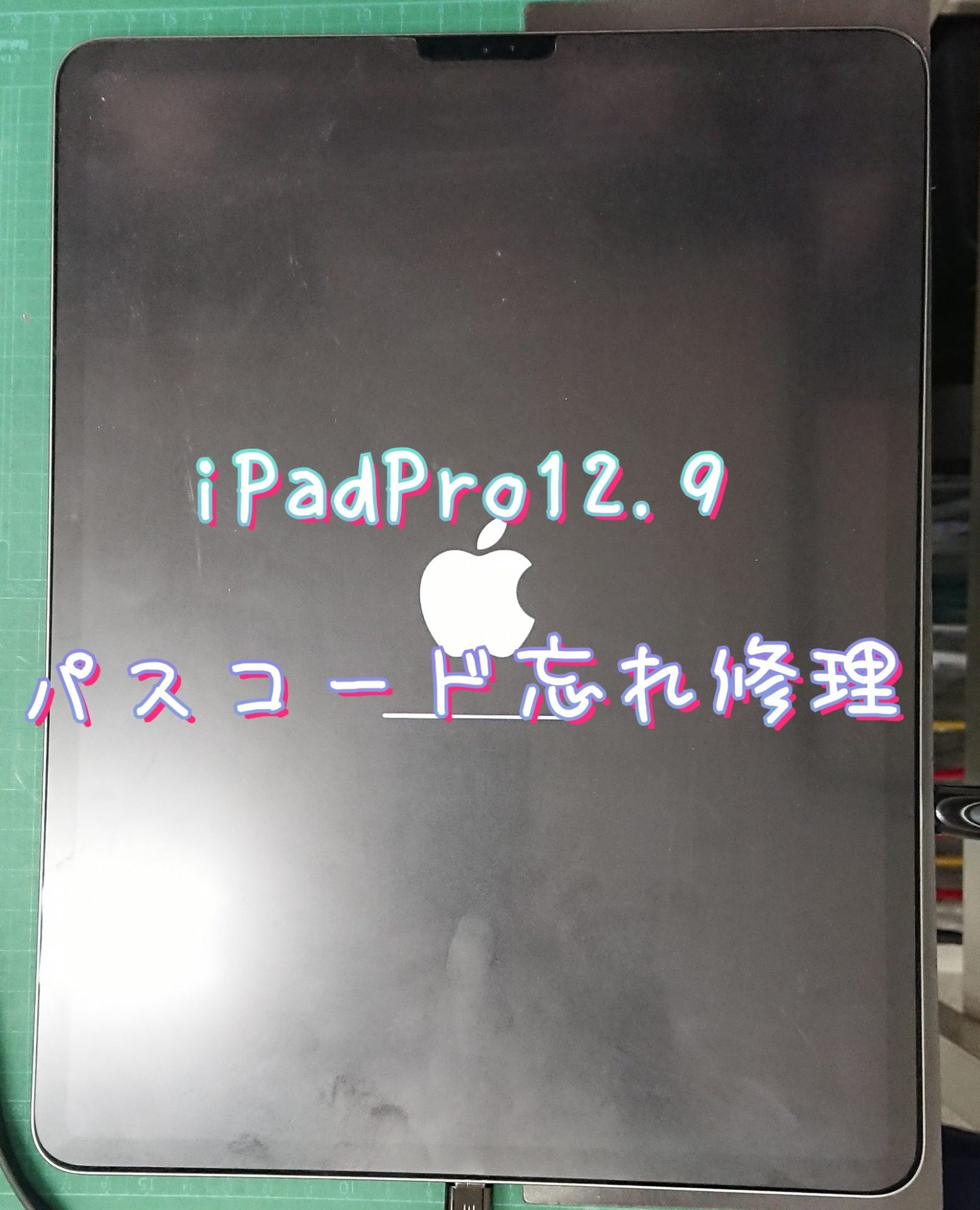 iPadPro12.9パスコード忘れ初期化