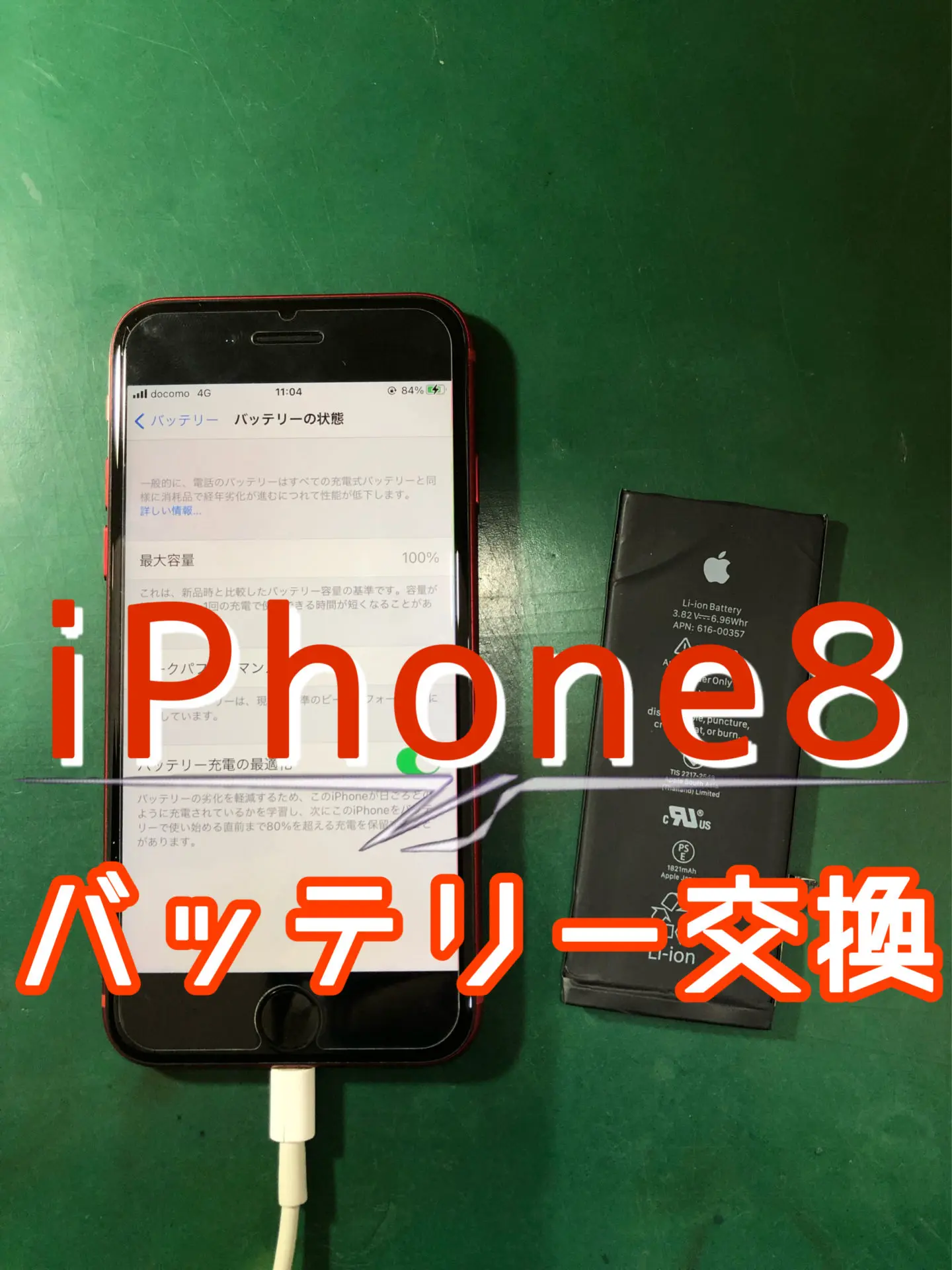 iPhone8】劣化の原因✎バッテリーを長持ちさせる方法💡 | iPhone修理