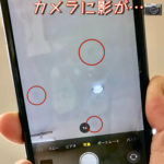iPhone11　カメラに影