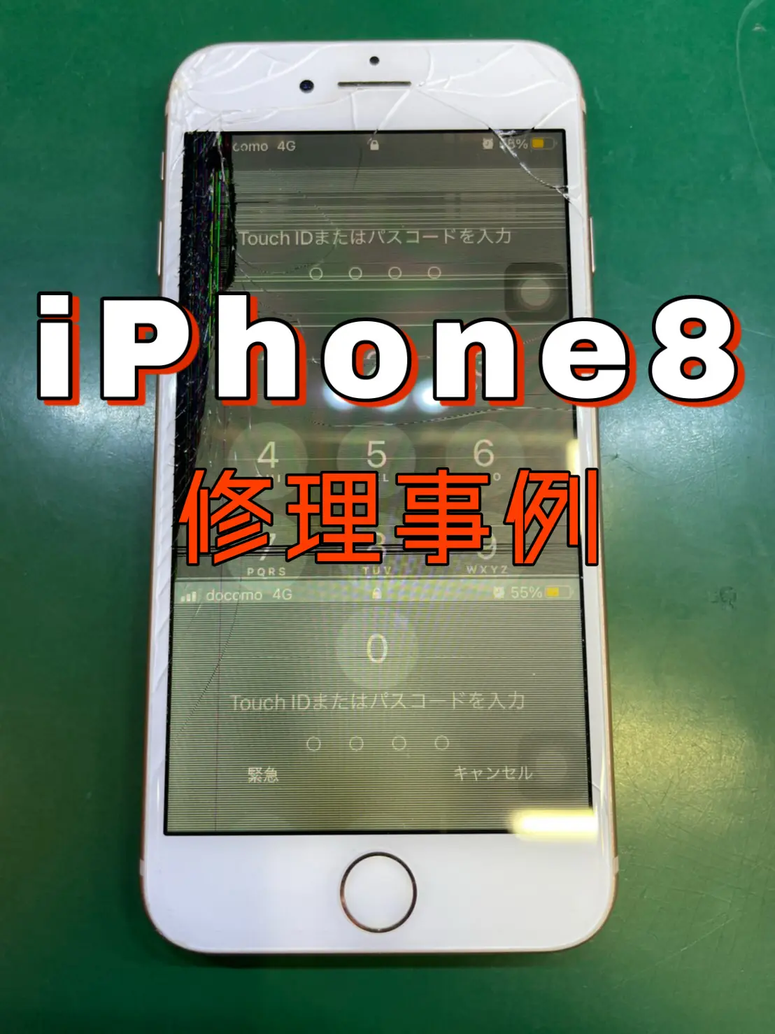 iPhone8 画面割れ有りスマートフォン本体