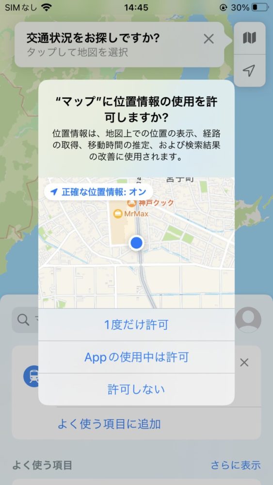 iPhone　マップ