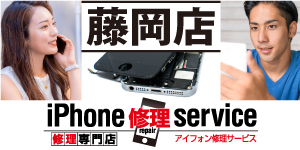 iPhone修理service藤岡店