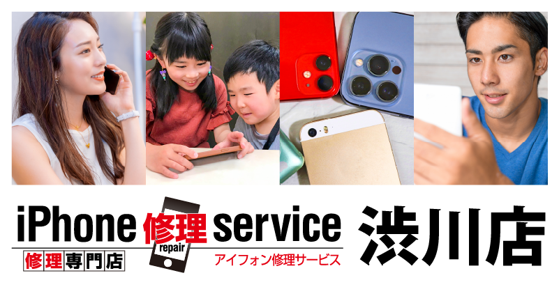 渋川店　iPhone修理