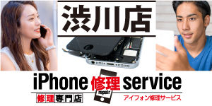 iPhone修理service渋川店