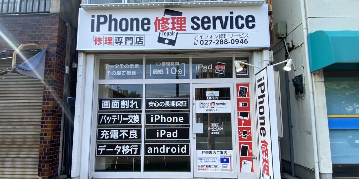iPhone修理center