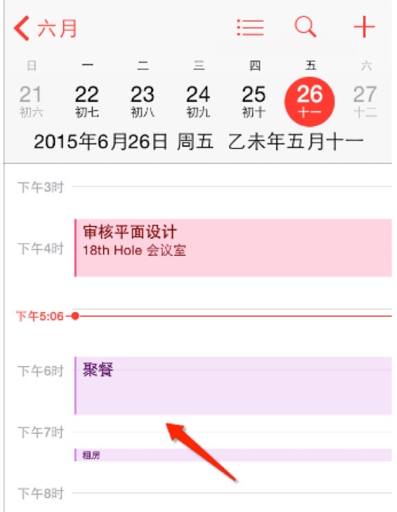 iPhone日历使用方法