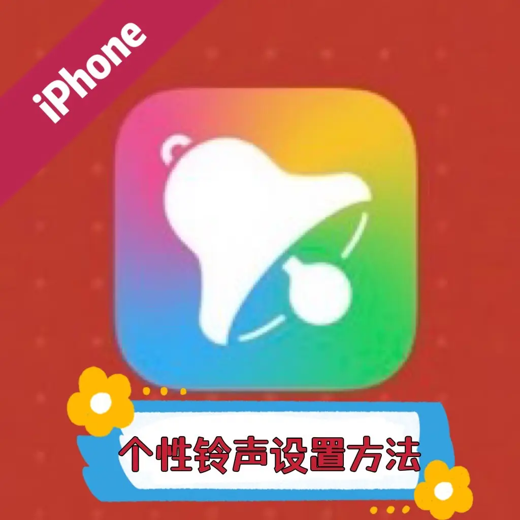 Iphoneの着信音を好きな曲に変更する方法 中国語 Iphone修理service 群馬のiphone Ipad修理専門店