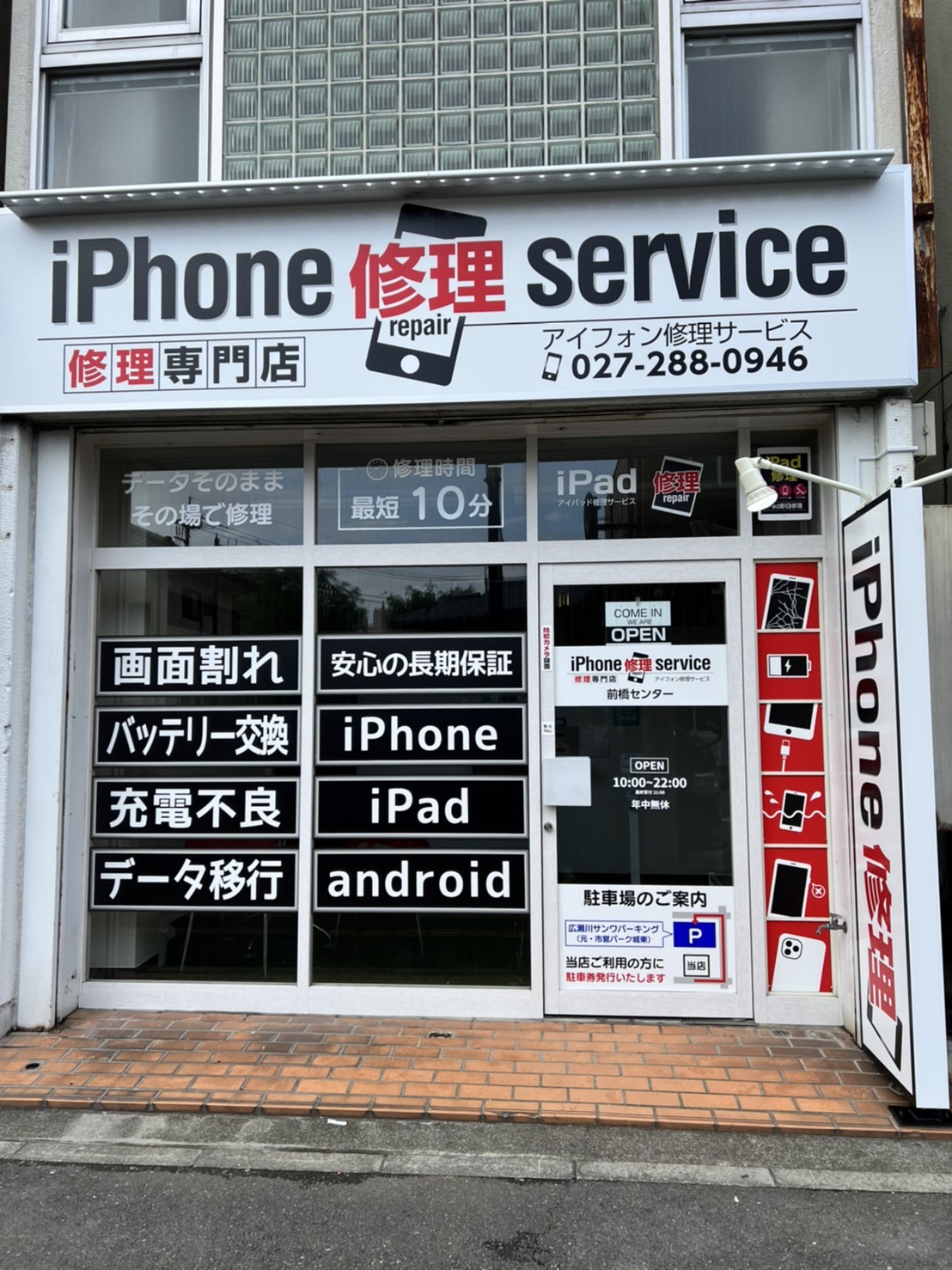 iPhone修理center