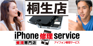 iPhone修理service桐生店