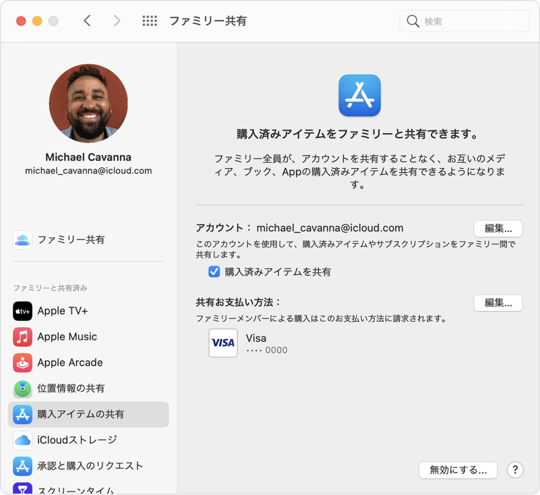 家族共有アカウント iPhoneの知識『Apple IDについて ＃9 ファミリー共有-3 コンテンツを