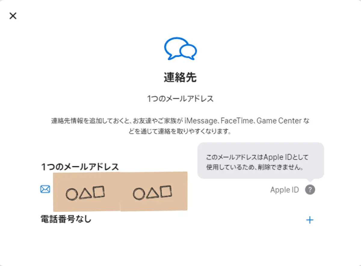 iPhoneの知識『Apple IDについて ＃5 Apple IDの管理-2』 | iPhone修理service 群馬のiPhone/iPad 修理専門店