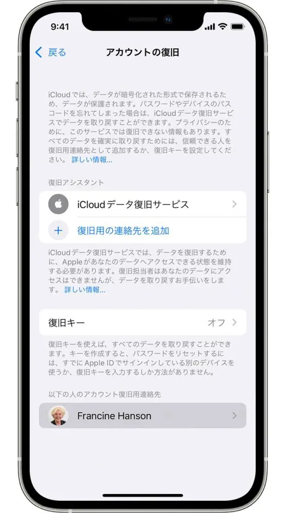 iPhoneの知識『Apple IDについて ＃14-2 アカウント復旧用の連絡先