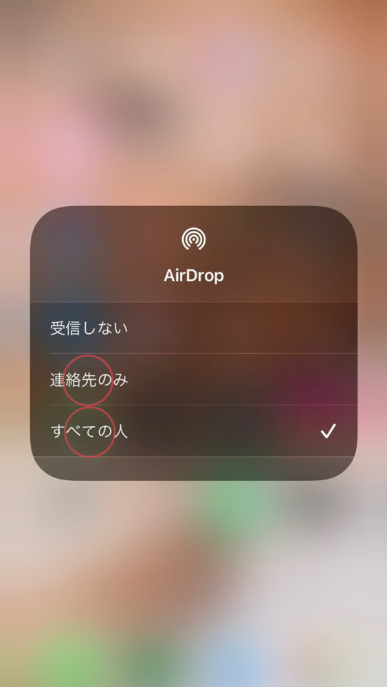 AirDrop受信方法