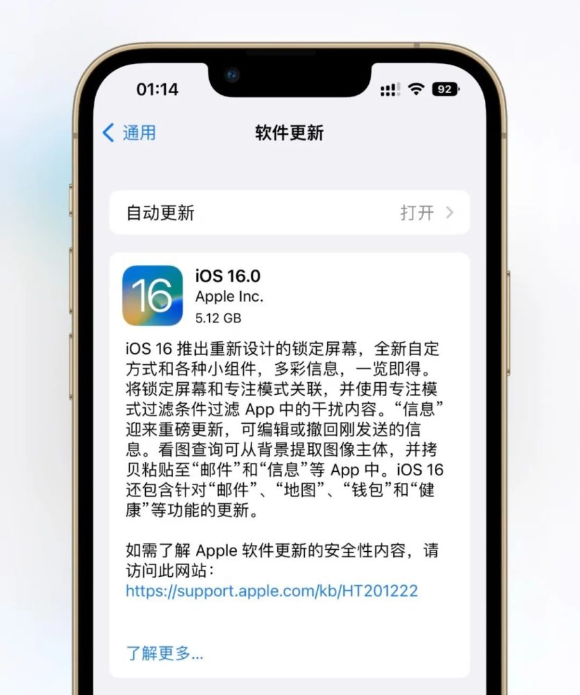 iPhone　ios16新功能介绍