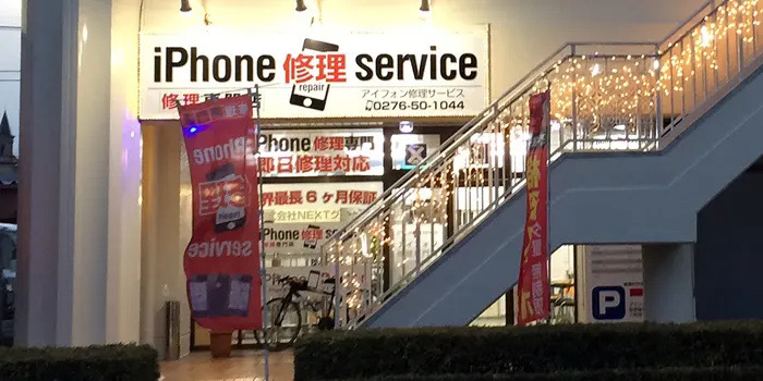 iPhone修理service高崎店