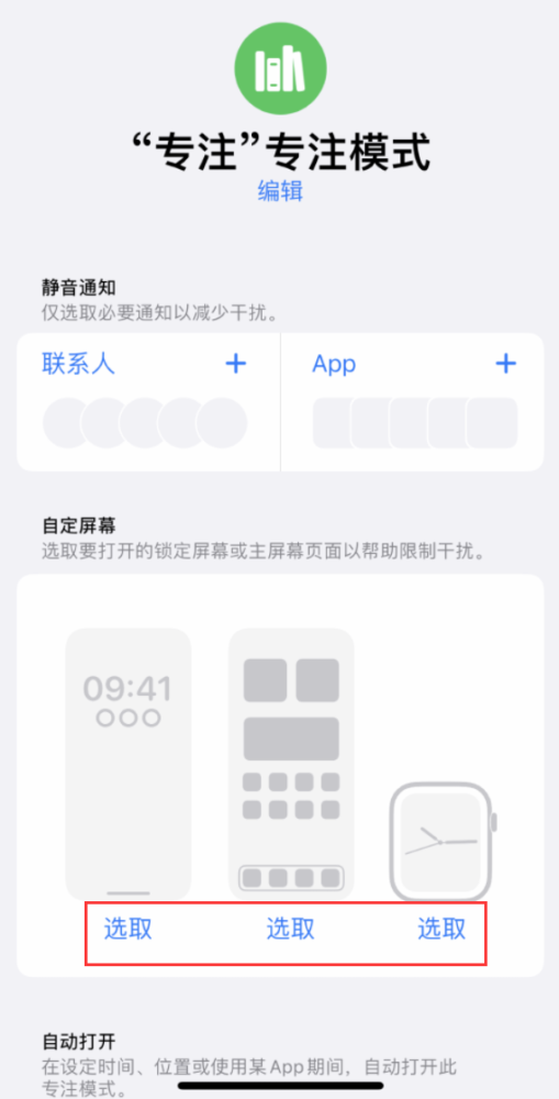 iPhone   iOS16专注模式新改进
