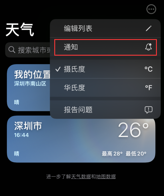 iPhone 开启“极端天气”警报方法
