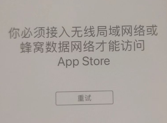 iPhone  无法打开app store解决方法