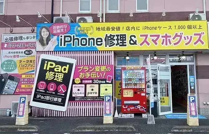 iPhone修理service前橋店