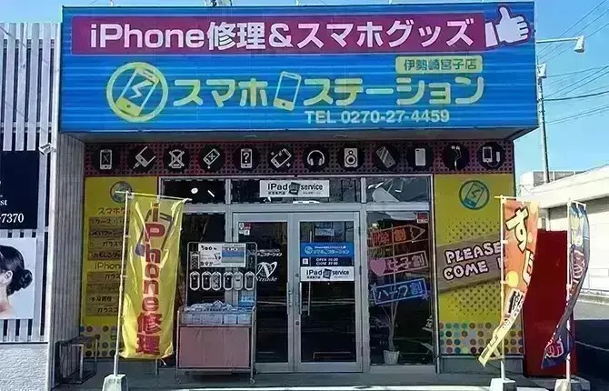 iPhone修理service伊勢崎宮子店