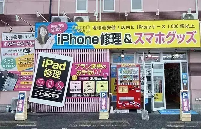 iPhone修理service前橋店