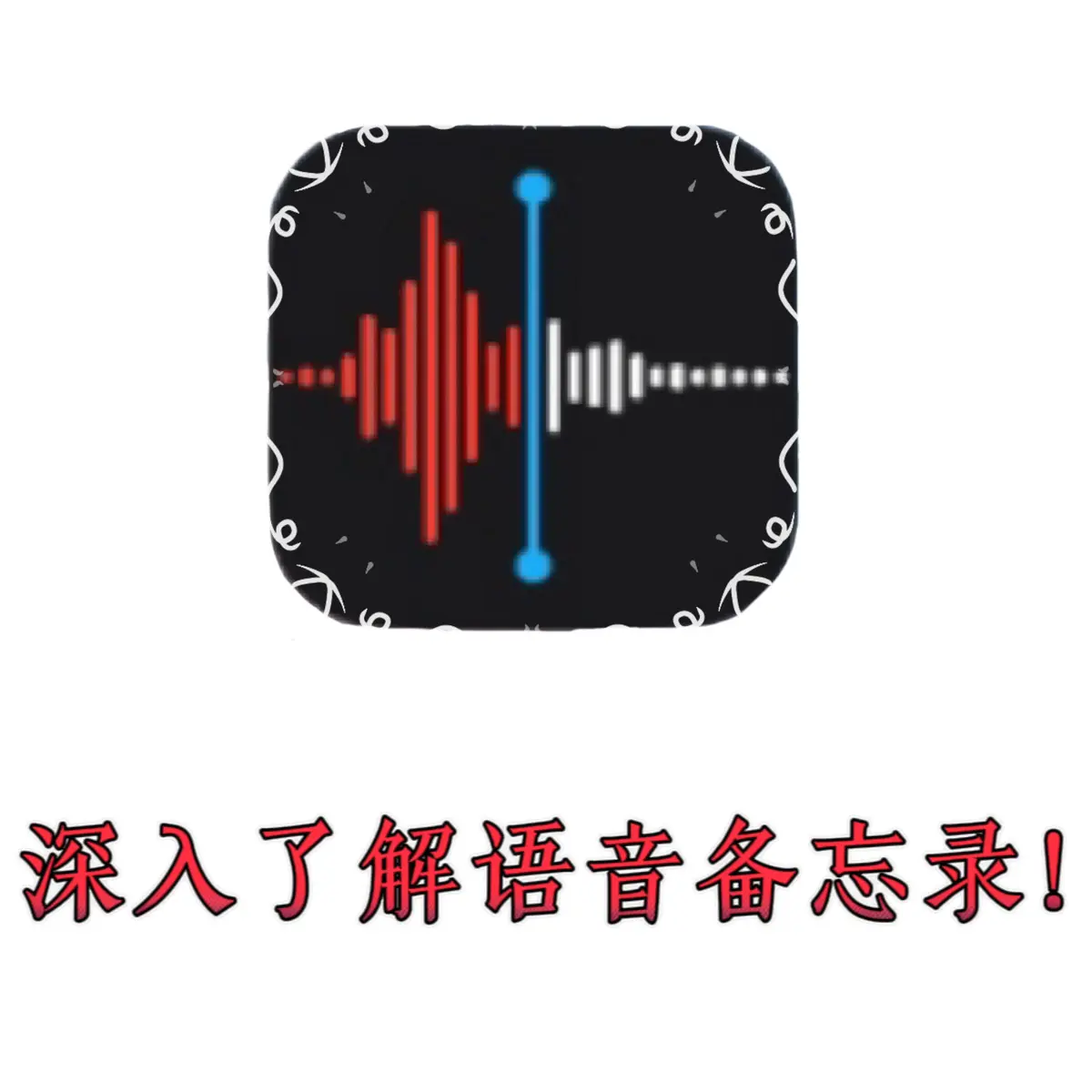 iPhoneで「ボイスメモ」の詳しい使い方！(中国語) | iPhone修理service 群馬のiPhone/iPad修理専門店