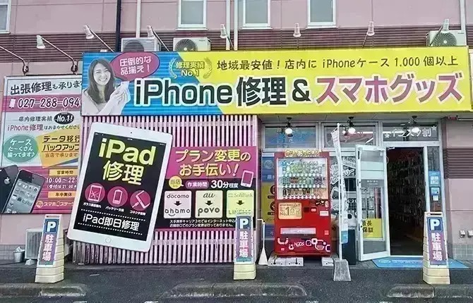 iPhone修理service前橋笂井店