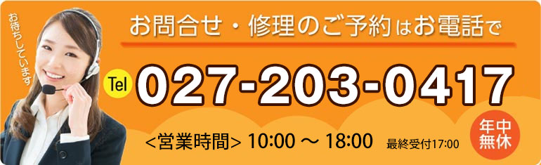 前橋上佐鳥店電話番号 027-289-3938 営業時間10：00-18：00（最終受付17：00）
