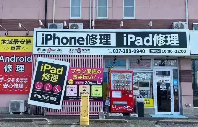 iPhone修理service前橋笂井店