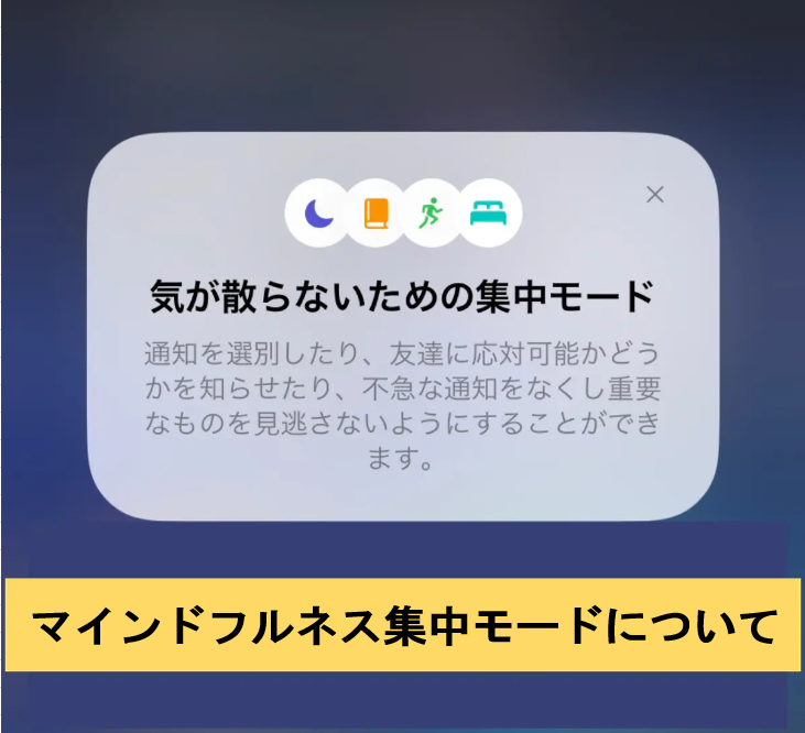 iPhoneの知識 マインドフルネス集中モードについて | iPhone修理